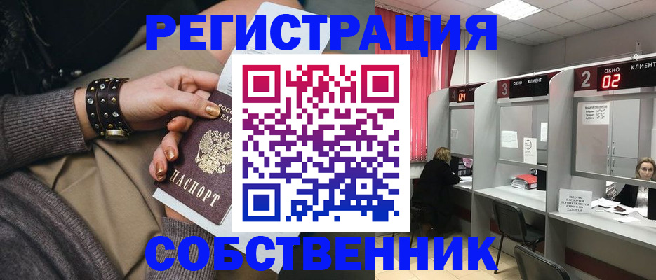 временная регистрация собственник в Кирсанове